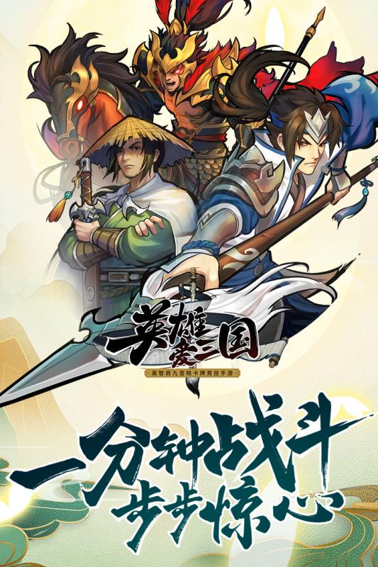 英雄爱三国游戏截图