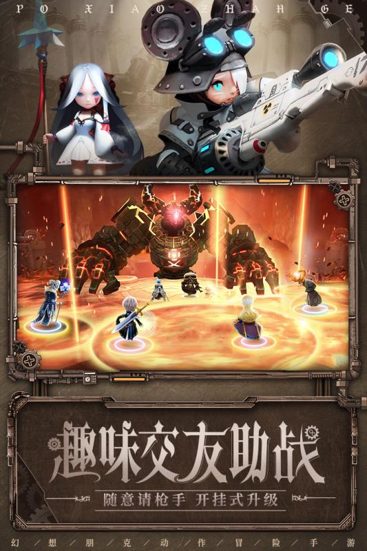 破晓战歌游戏截图