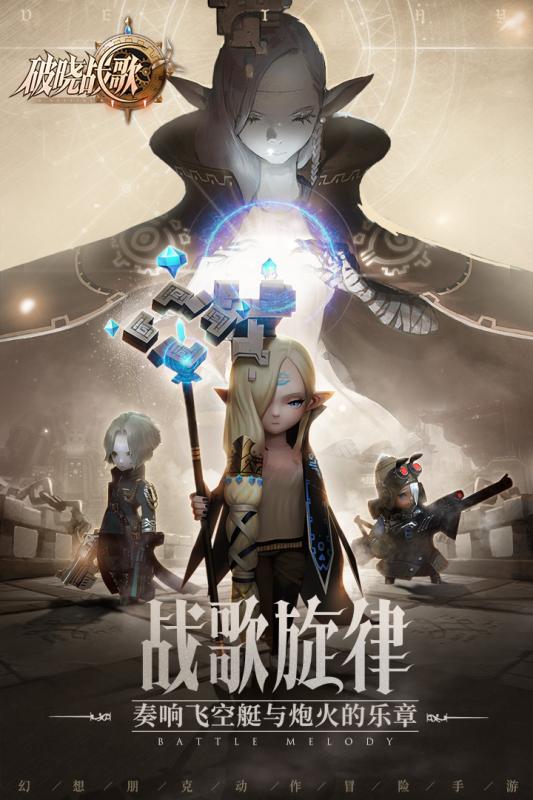 破晓战歌游戏截图