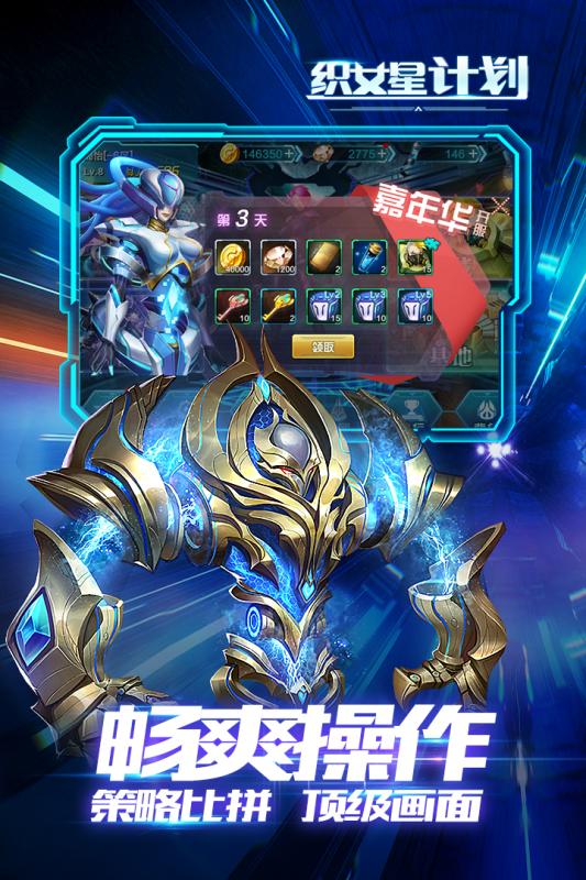 织女星计划游戏截图