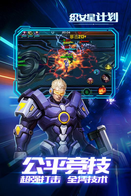 织女星计划游戏截图