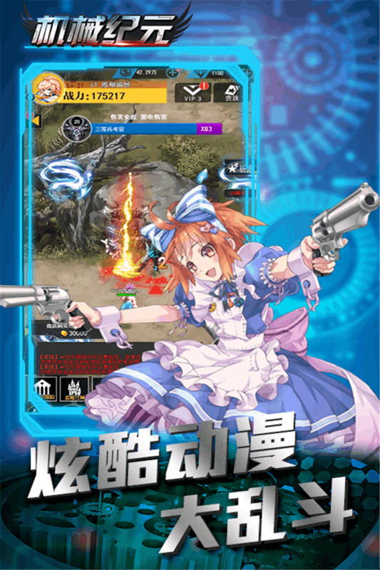 机械纪元游戏截图