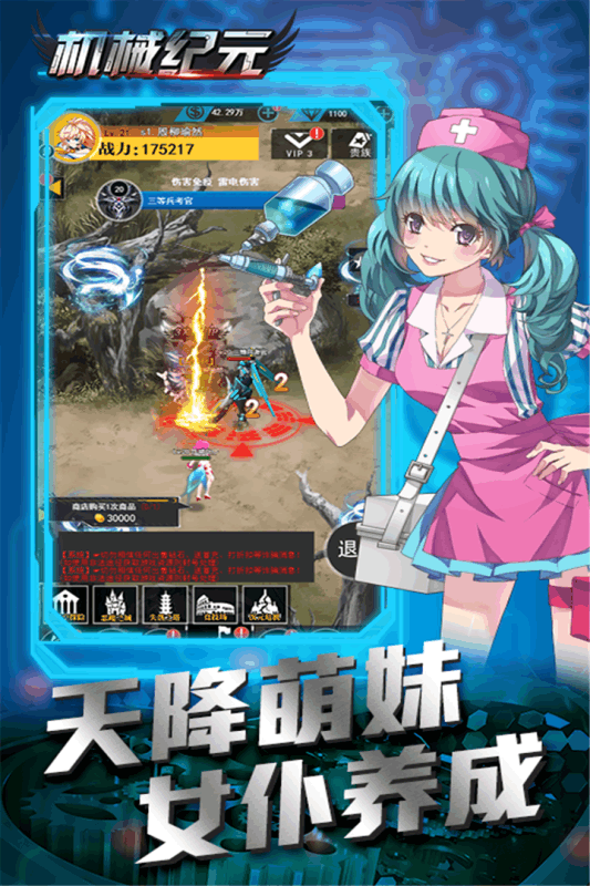 机械纪元游戏截图