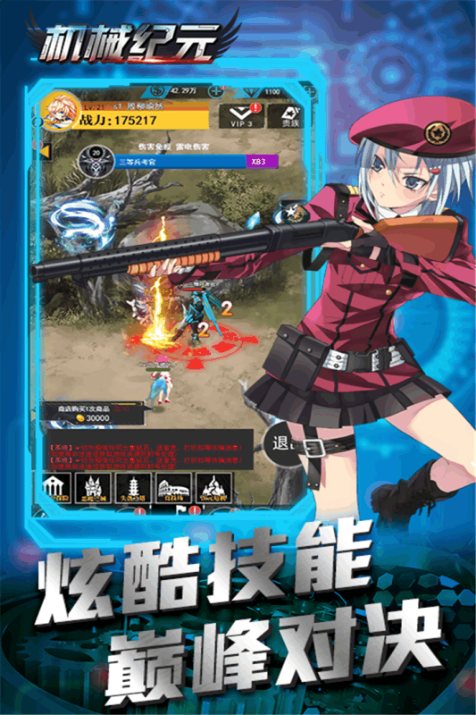 机械纪元游戏截图