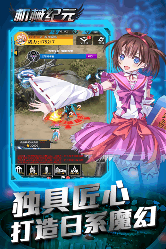 机械纪元游戏截图