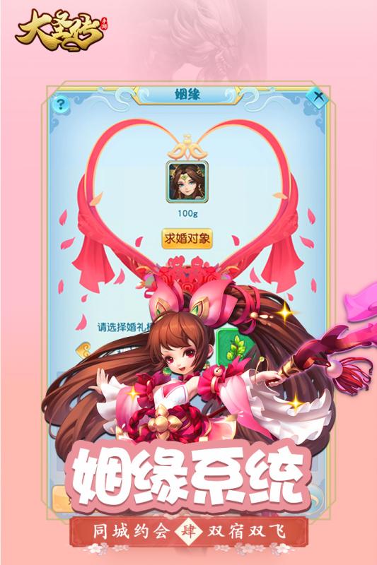 大圣传游戏截图