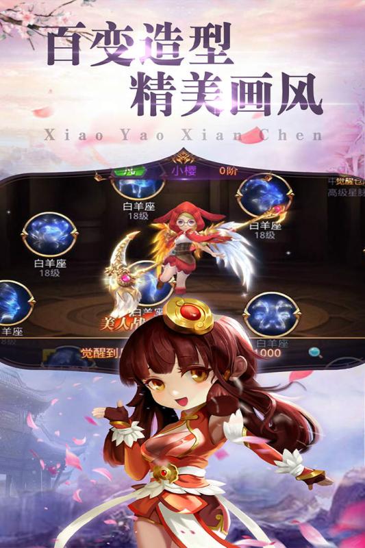 逍遥仙尘游戏截图