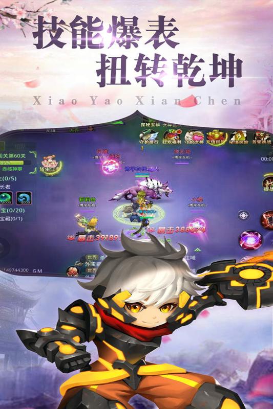 逍遥仙尘游戏截图