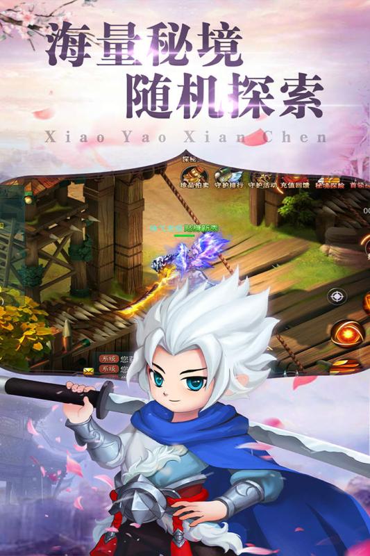 逍遥仙尘游戏截图