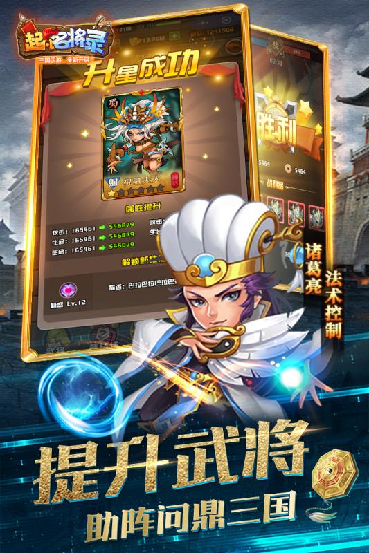 起凡名将录游戏截图