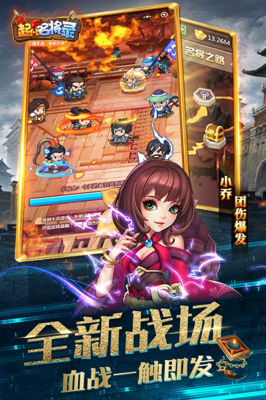 起凡名将录游戏截图