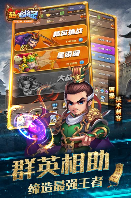 起凡名将录游戏截图