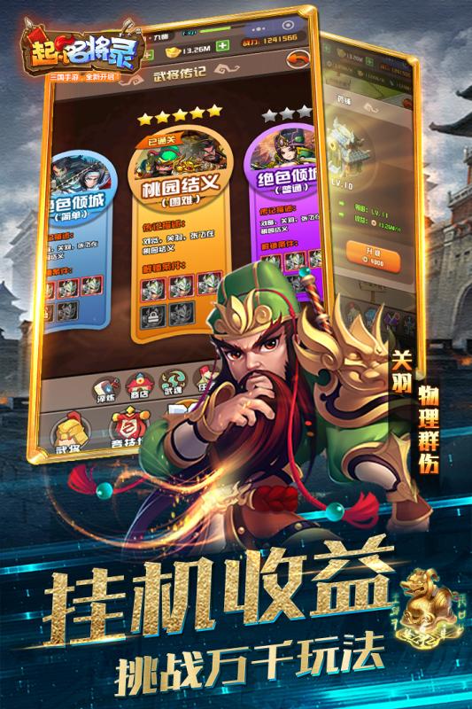 起凡名将录游戏截图