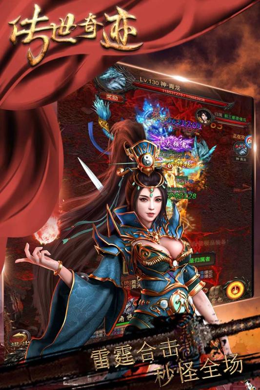 传世奇迹游戏截图