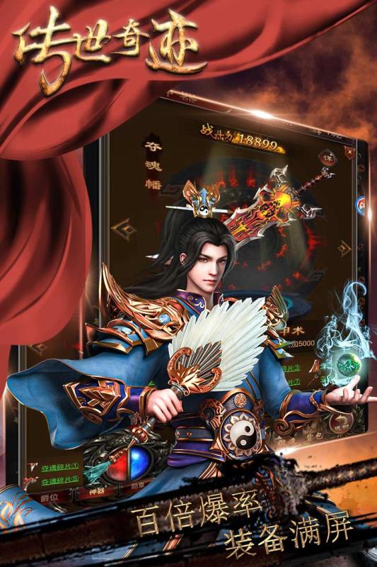 传世奇迹游戏截图