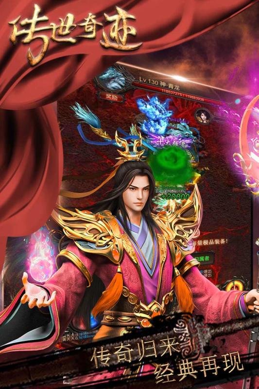 传世奇迹游戏截图