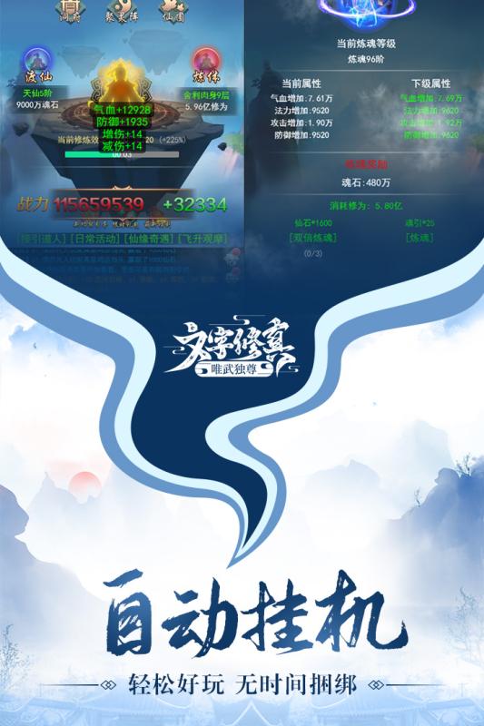 唯武独尊游戏截图