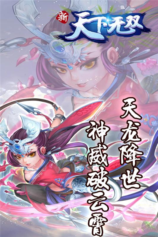 新天下无双游戏截图