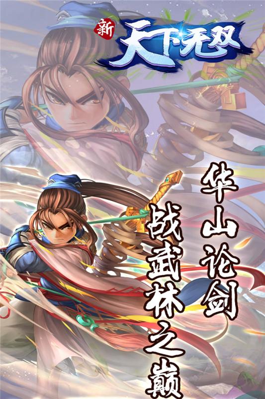 新天下无双游戏截图