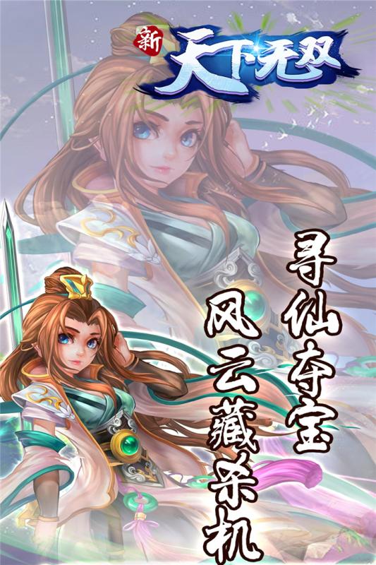 新天下无双游戏截图