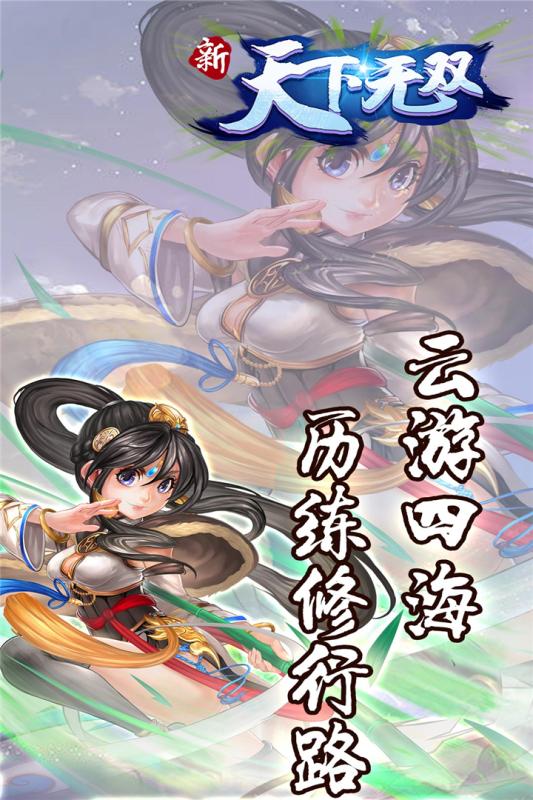 新天下无双游戏截图