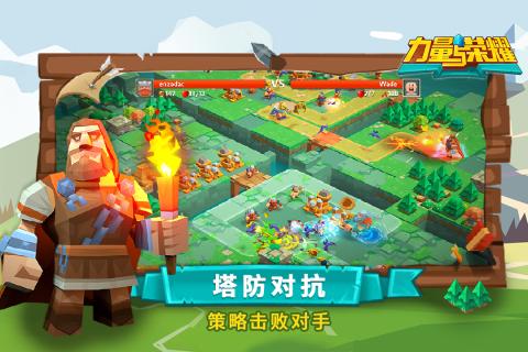 力量与荣耀游戏截图