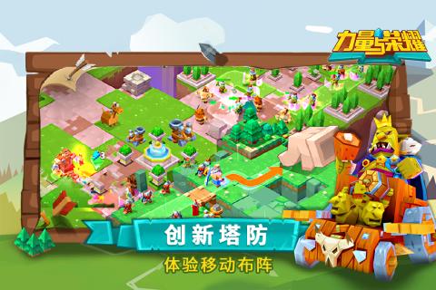 力量与荣耀游戏截图