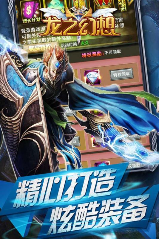 龙之幻想游戏截图