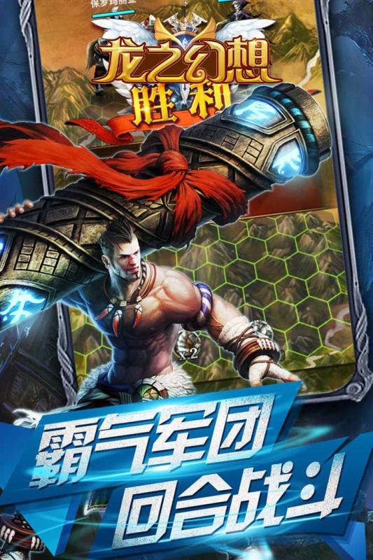 龙之幻想游戏截图