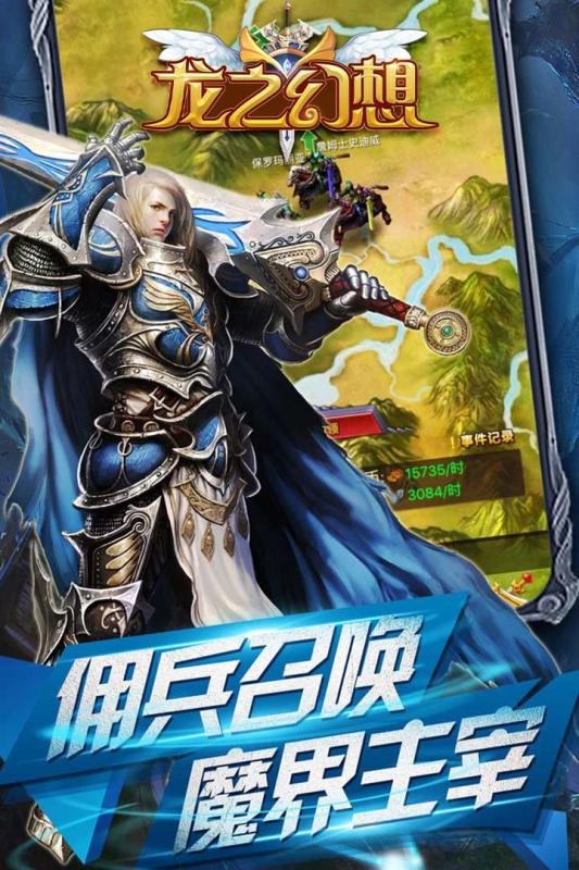 龙之幻想游戏截图