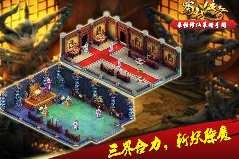 蜀山传奇游戏截图