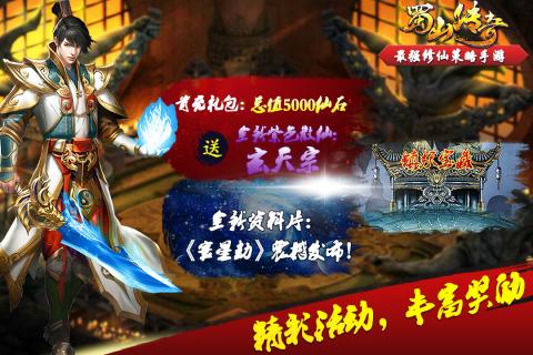 蜀山传奇游戏截图