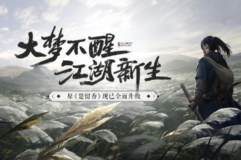 一梦江湖游戏截图4