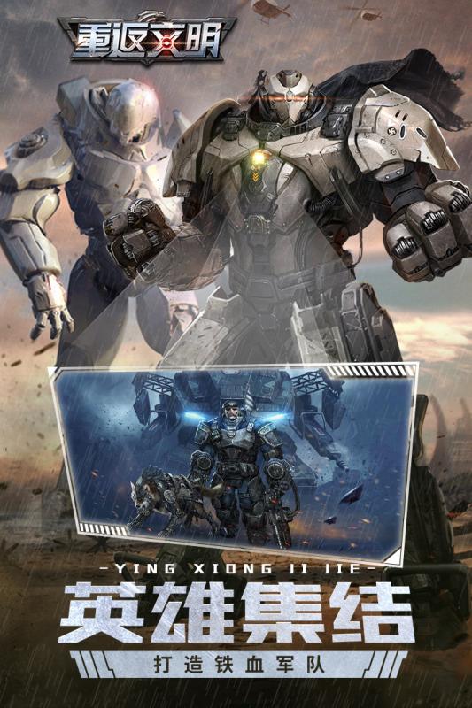 重返文明游戏截图