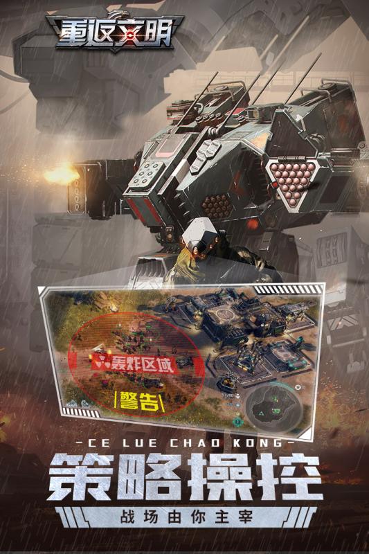 重返文明游戏截图