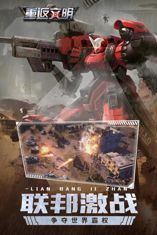 重返文明游戏截图