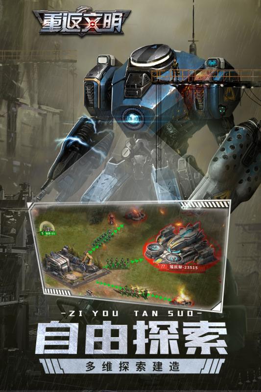 重返文明游戏截图