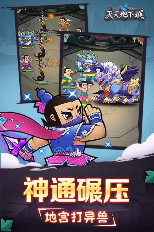 天天地下城游戏截图