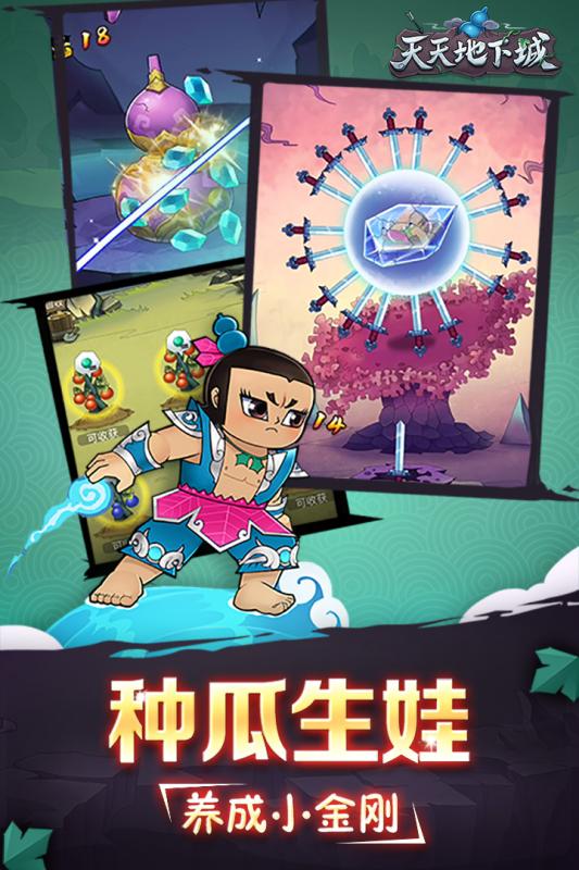 天天地下城游戏截图