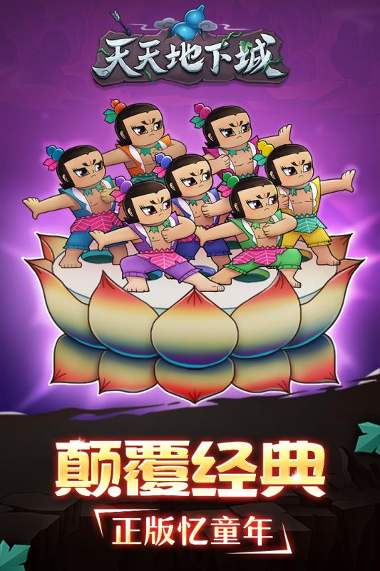 天天地下城游戏截图