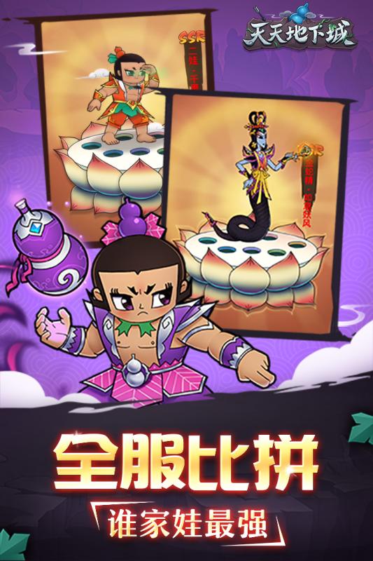 天天地下城游戏截图