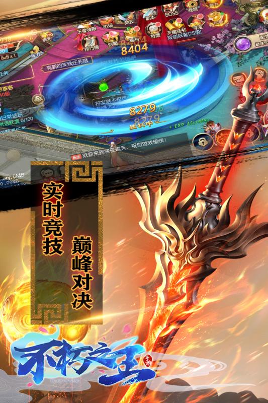 不朽之王游戏截图