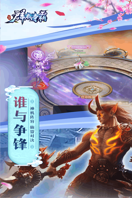 群威争霸游戏截图