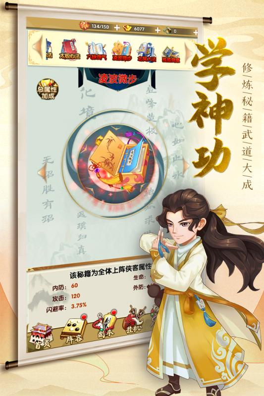 我的江湖游戏截图