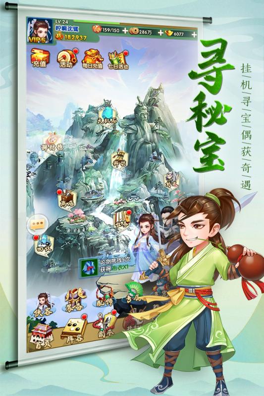 我的江湖游戏截图