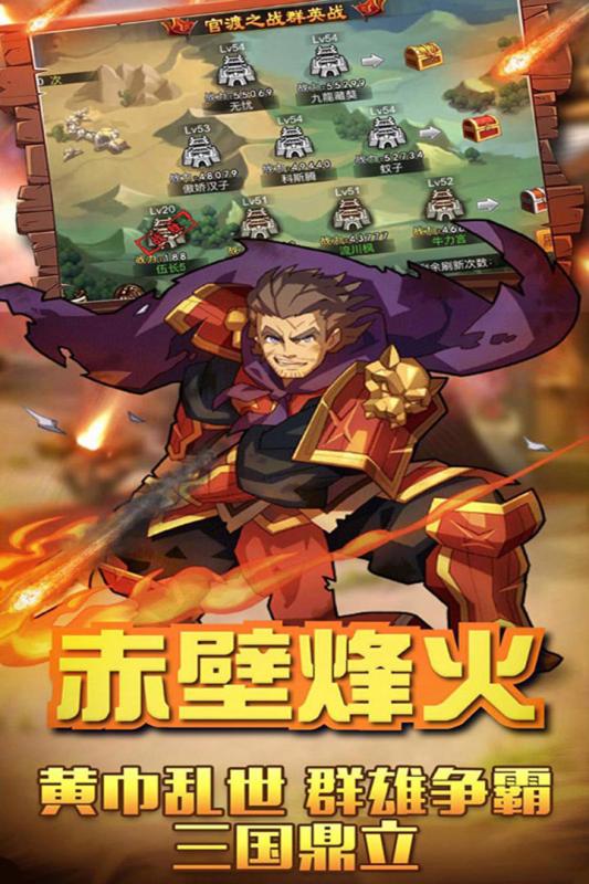 烈火三国游戏截图