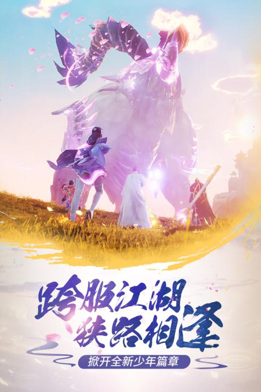 少年歌行游戏截图0