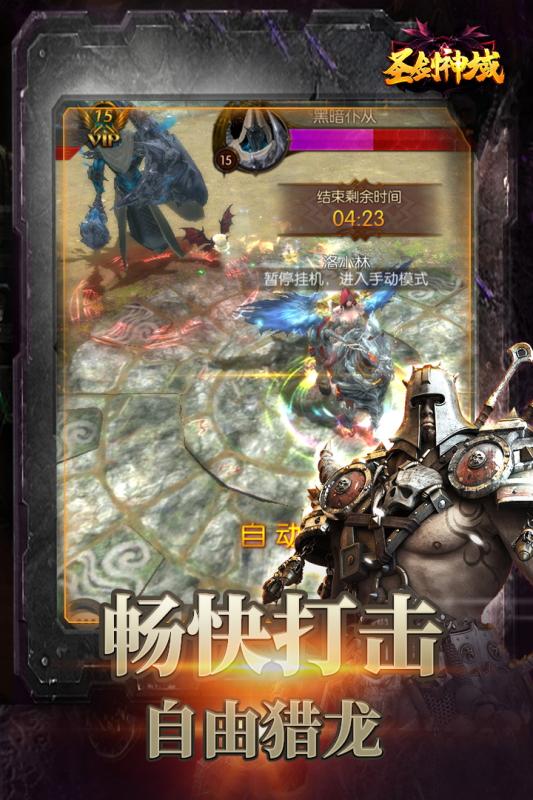 圣剑神域游戏截图