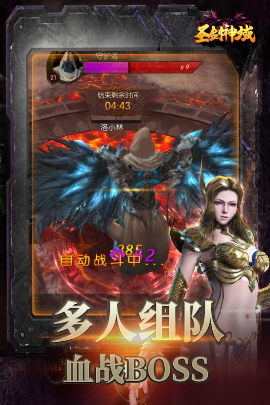 圣剑神域游戏截图