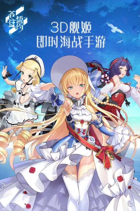 苍蓝誓约游戏截图